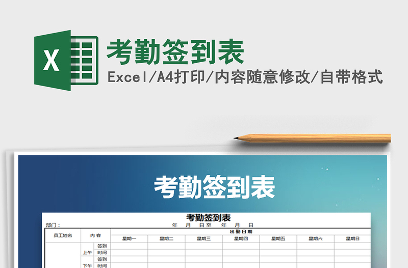 2025年考勤签到表