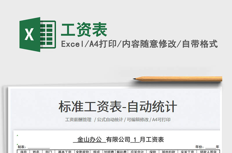 2025工资表免费下载