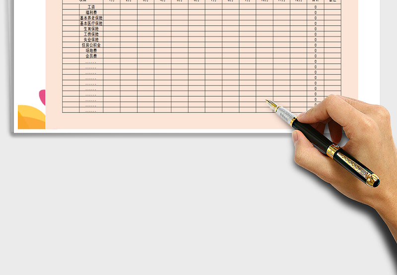 2025年资金收支明细表免费下载