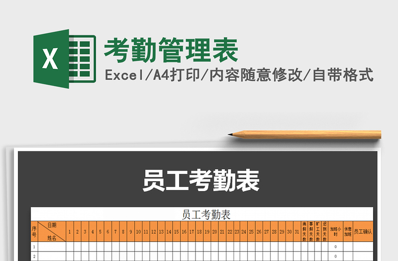 2025年考勤管理表