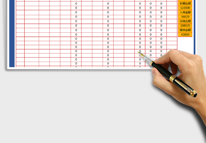 进销存出入库明细表