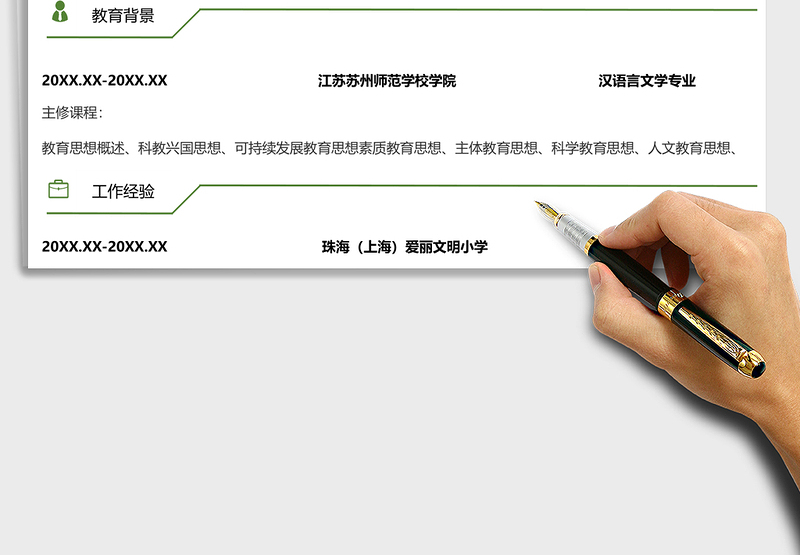 2025年语文家教老师简历