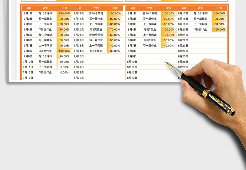 2025暑假计划免费下载
