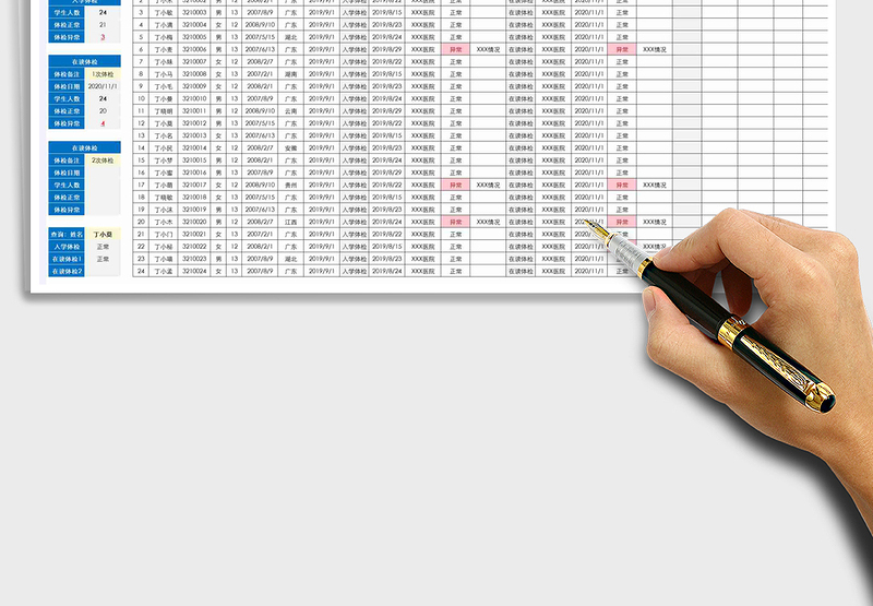 2025学生健康监控登记表免费下载