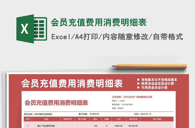 2025年会员充值费用消费明细表