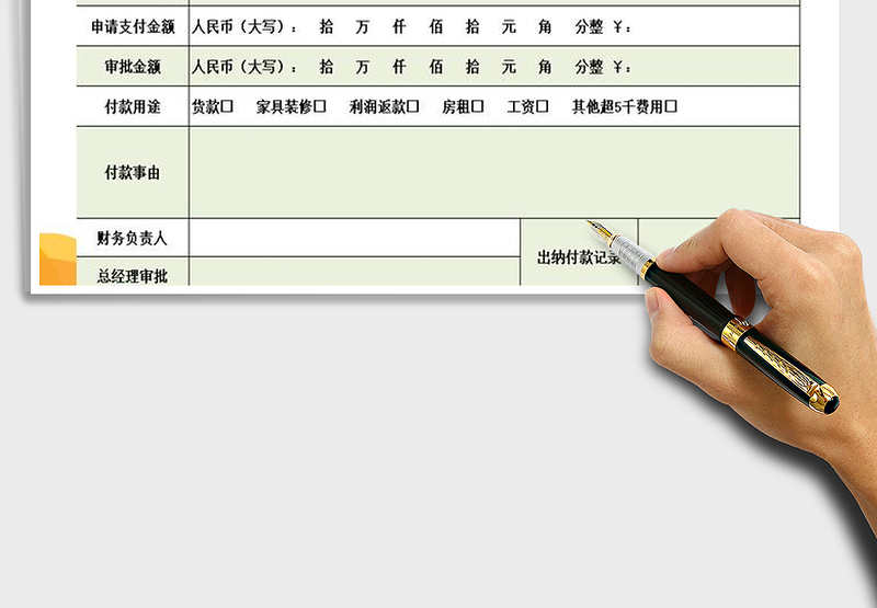 2025年付款申请单模板
