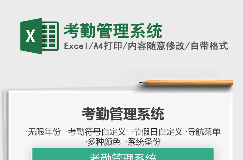 2025年考勤管理系统