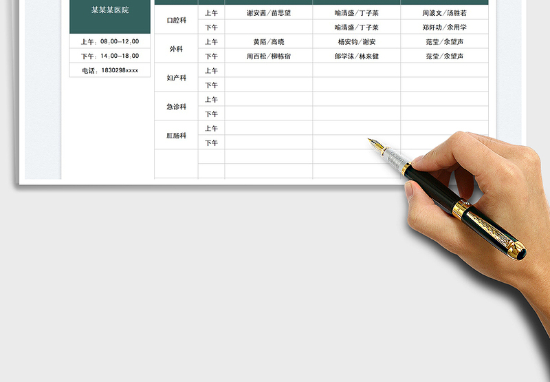 2025医生元旦节值班表免费下载