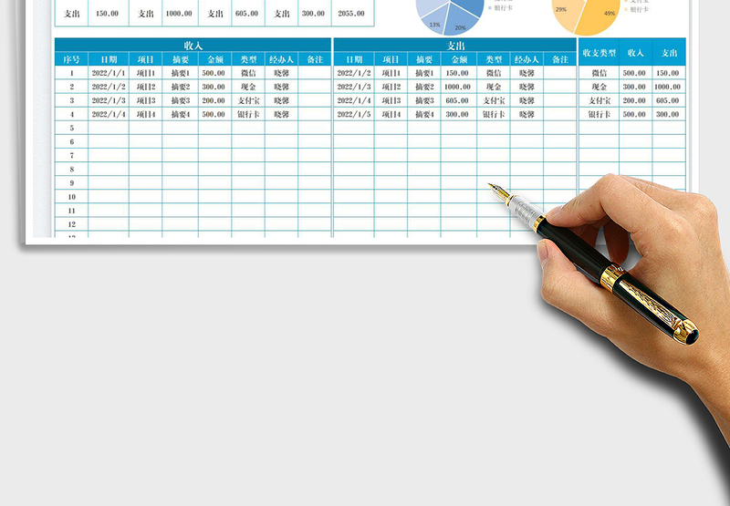 2025简约个人收支日记账免费下载