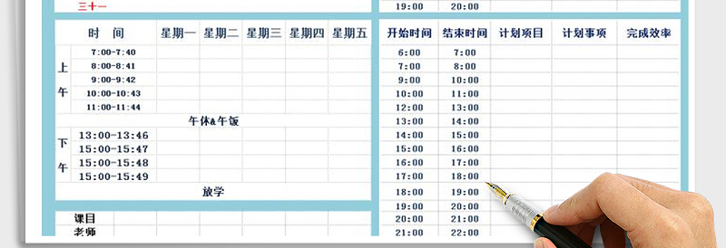 2025年课程表-学习计划表