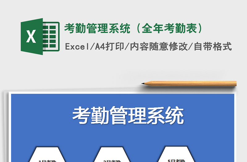 2025年考勤管理系统（全年考勤表）