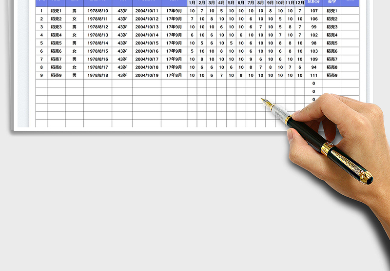 2025党员积分统计表免费下载