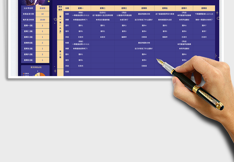 2025深色卡通公众号内容排期表免费下载