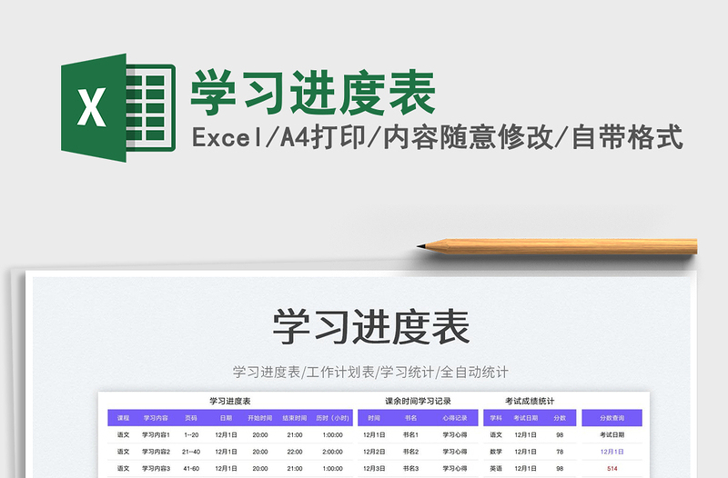 2025学习进度表免费下载