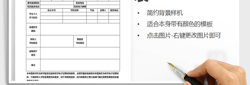 2025年学生转学申请表