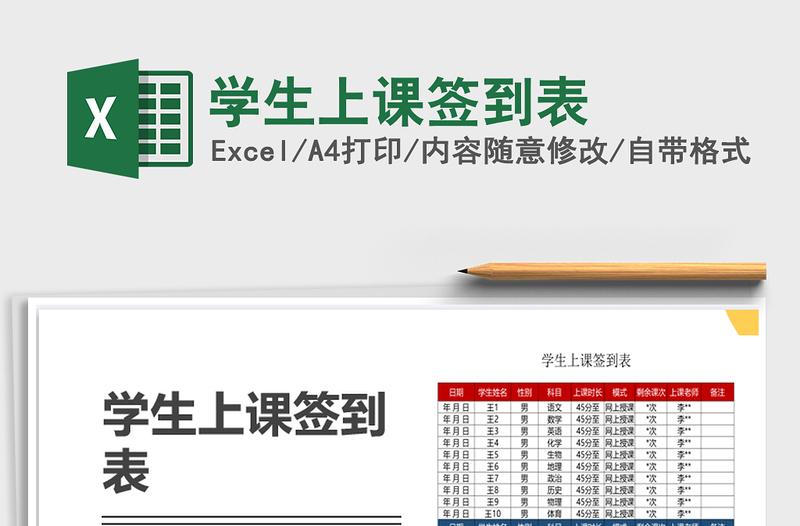 2025年学生上课签到表