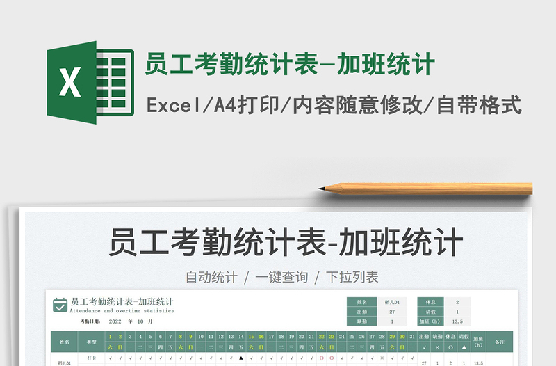 2025员工考勤统计表-加班统计