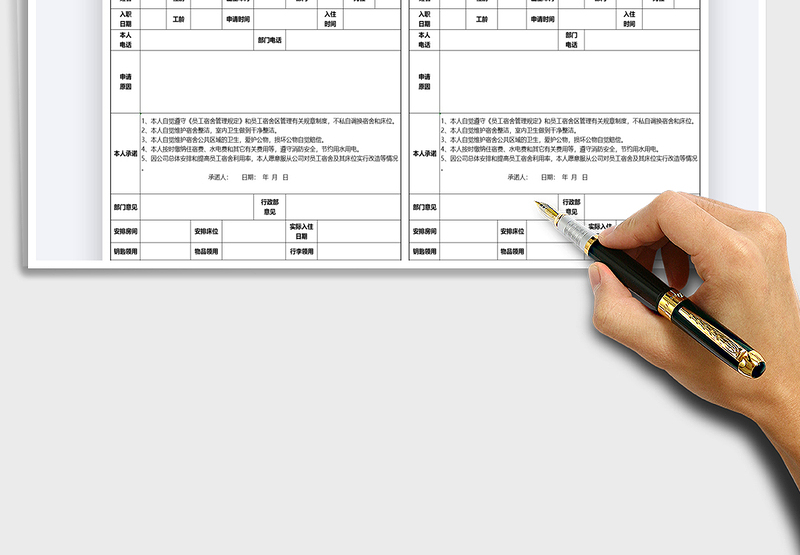 2025员工宿舍入住登记表免费下载