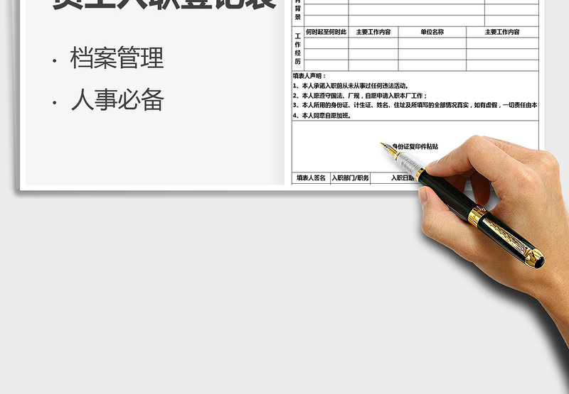 2025员工入职登记表免费下载