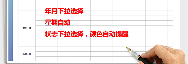 2025年周工作计划表