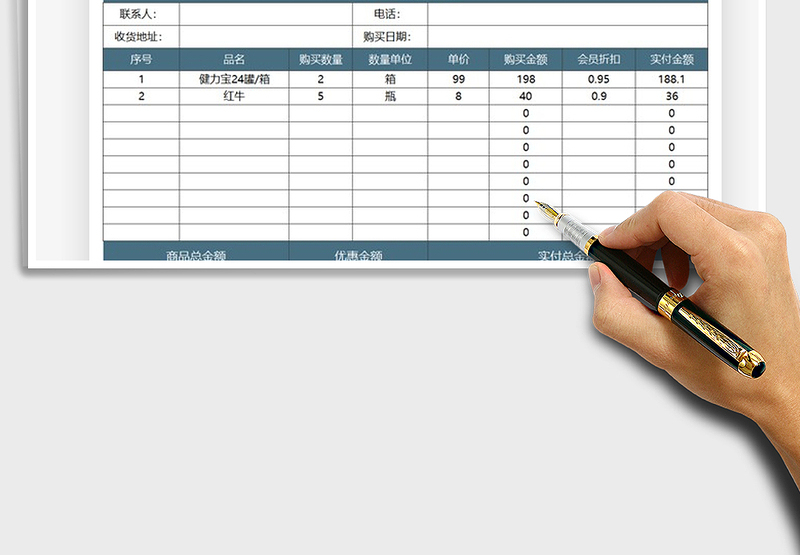 2025年订货配送单