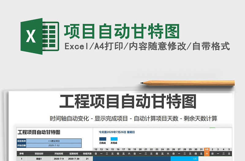 2024年项目自动甘特图