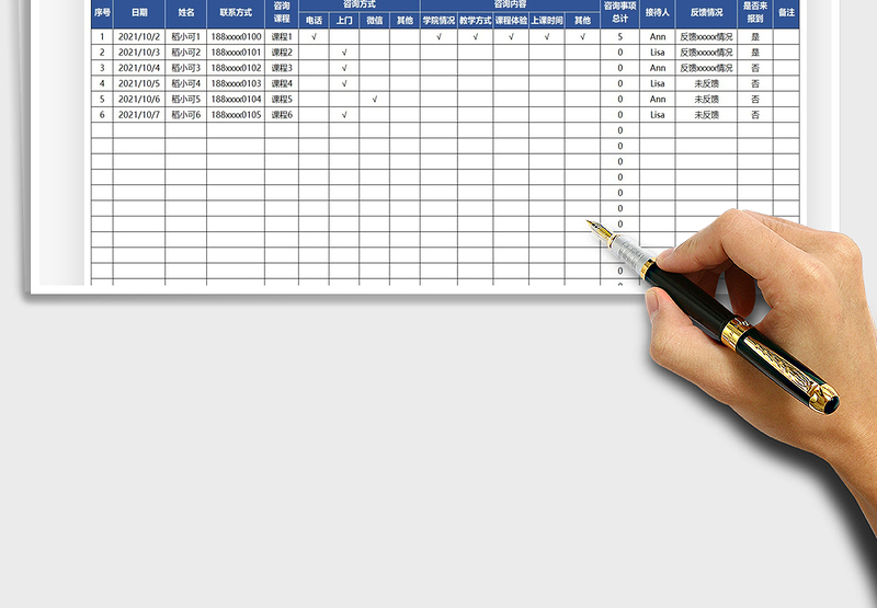 2025学员咨询报名登记表免费下载