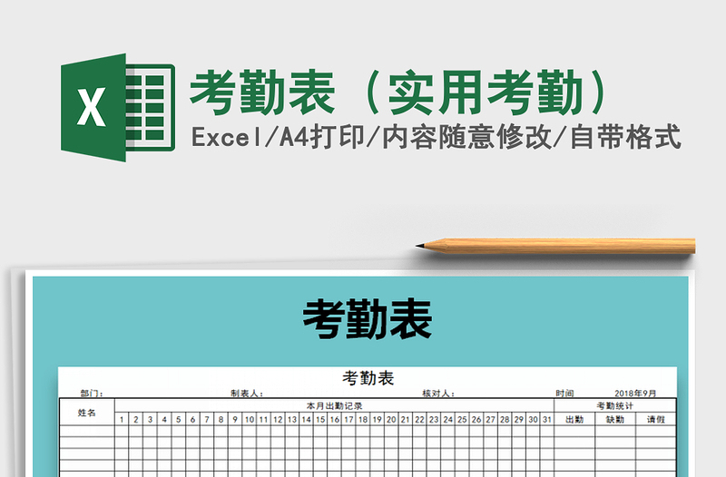 2025年考勤表（实用考勤）免费下载