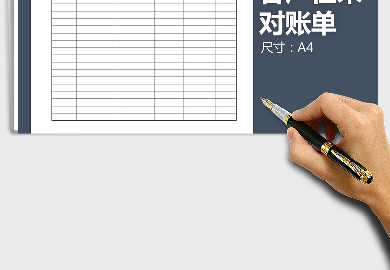 2025年客户往来对账单（简洁大方）