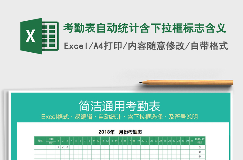 2025年考勤表自动统计含下拉框标志含义免费下载