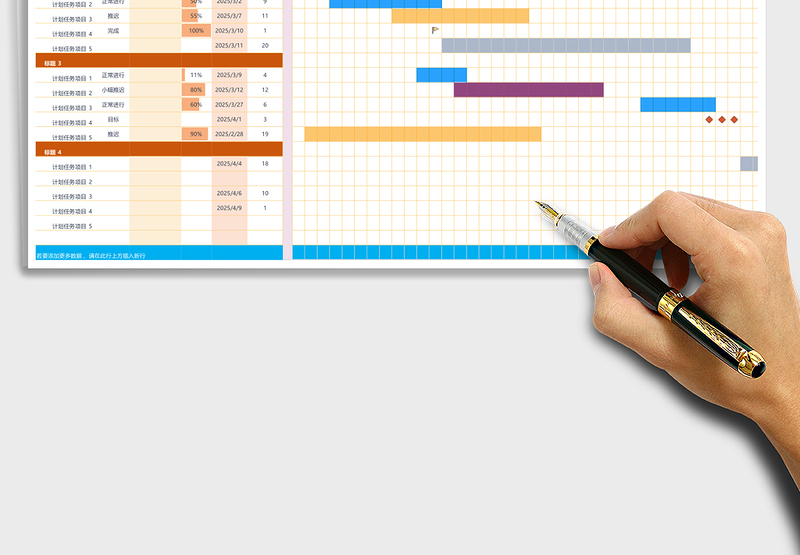 工作计划状态追踪甘特图