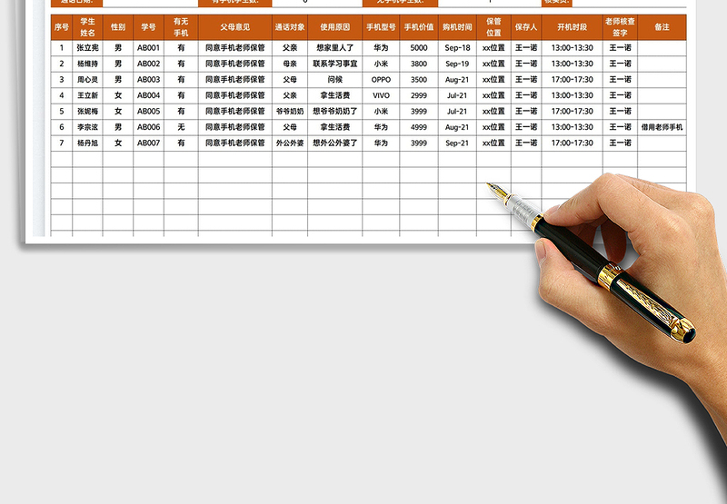2025学生使用手机情况登记表免费下载