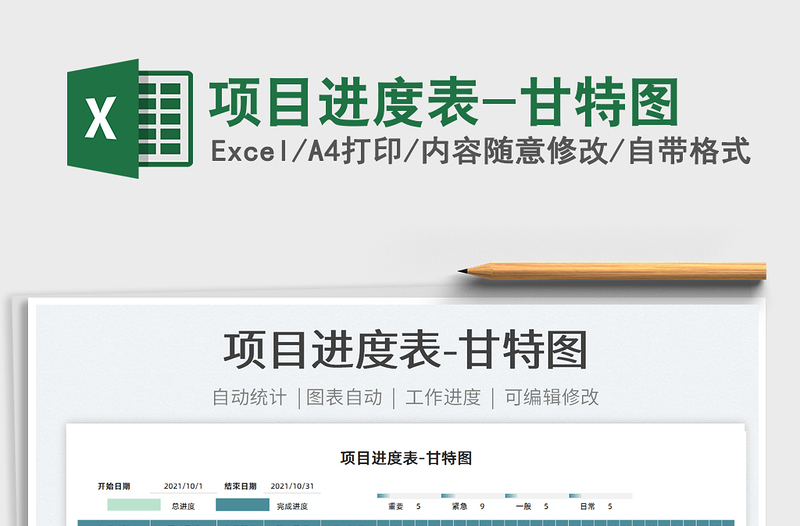 2025项目进度表-甘特图免费下载