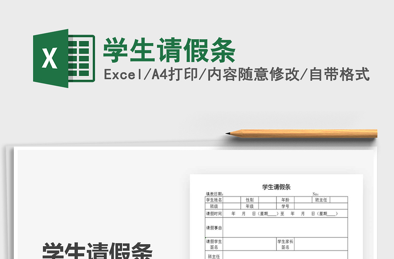 2025年学生请假条