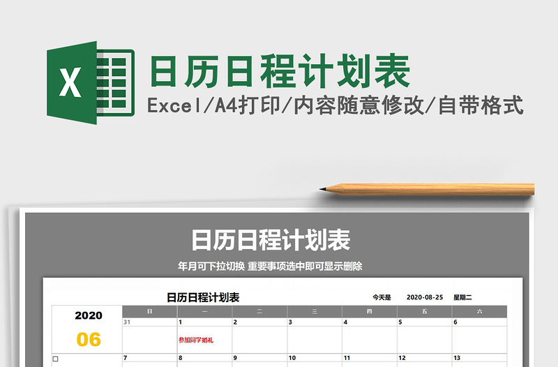 2025年日历日程计划表