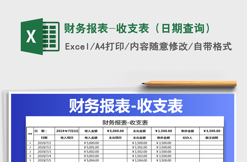 2025年财务报表-收支表（日期查询）