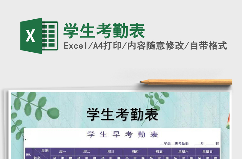 2025年学生考勤表