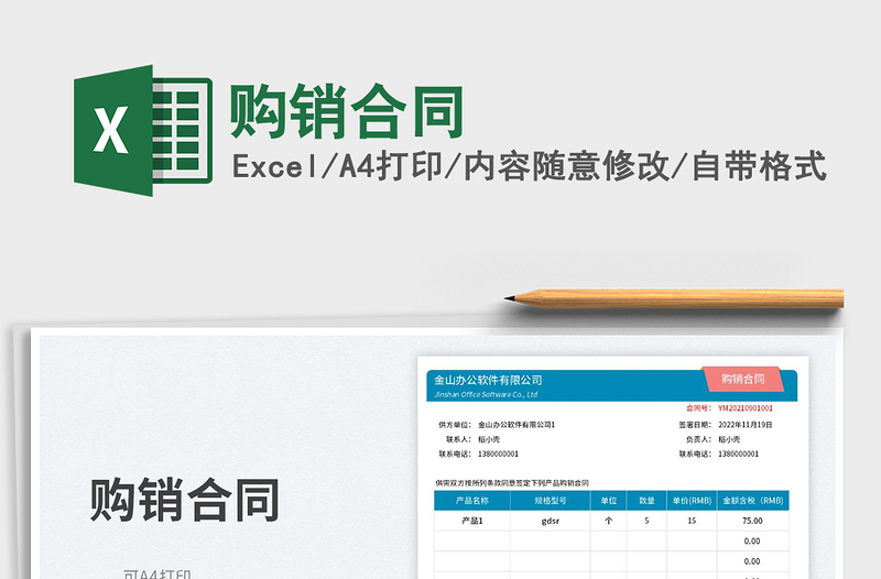 2025购销合同免费下载