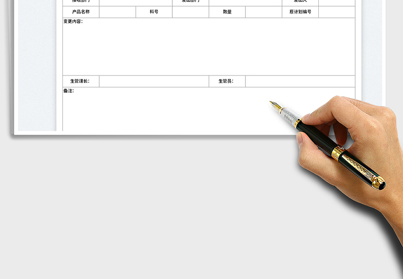 2025生产计划变更通知单