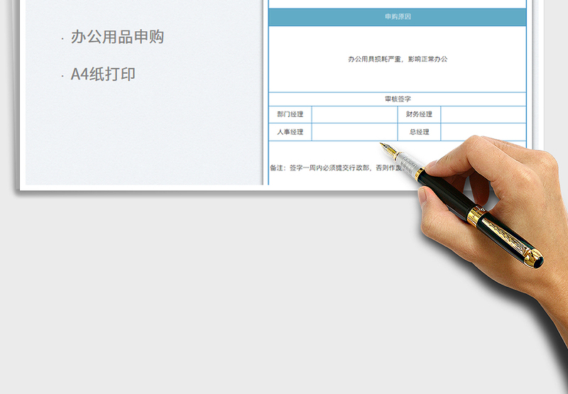 2025办公用品申购申请表免费下载
