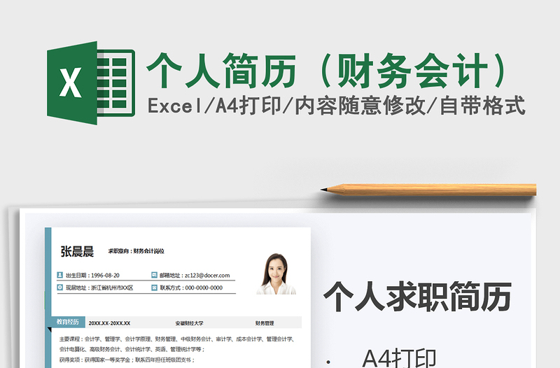 2025年个人简历（财务会计）