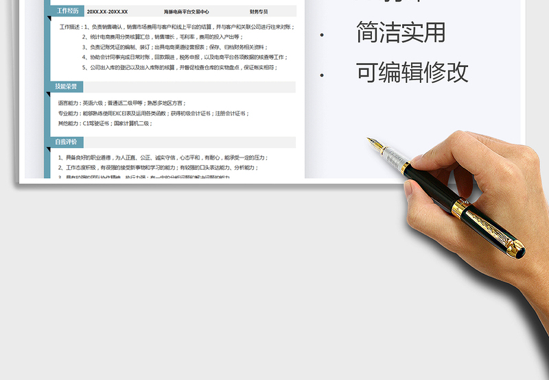 2025年个人简历（财务会计）