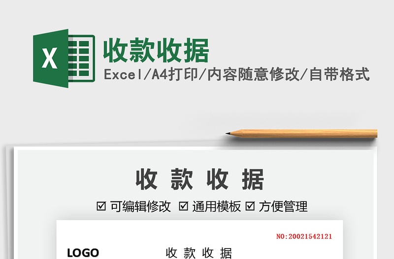 2025收款收据免费下载