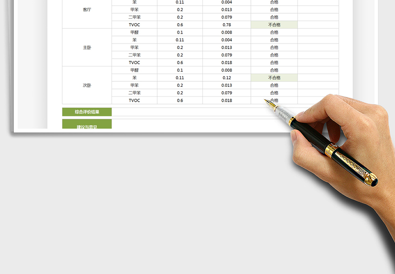 2025检测结果汇总表免费下载