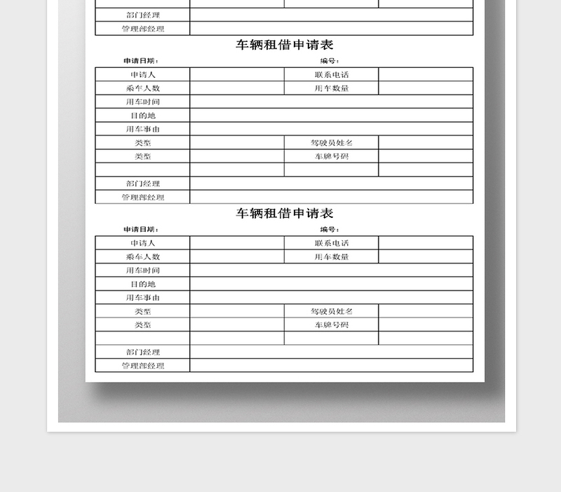 2025年车辆租借申请表