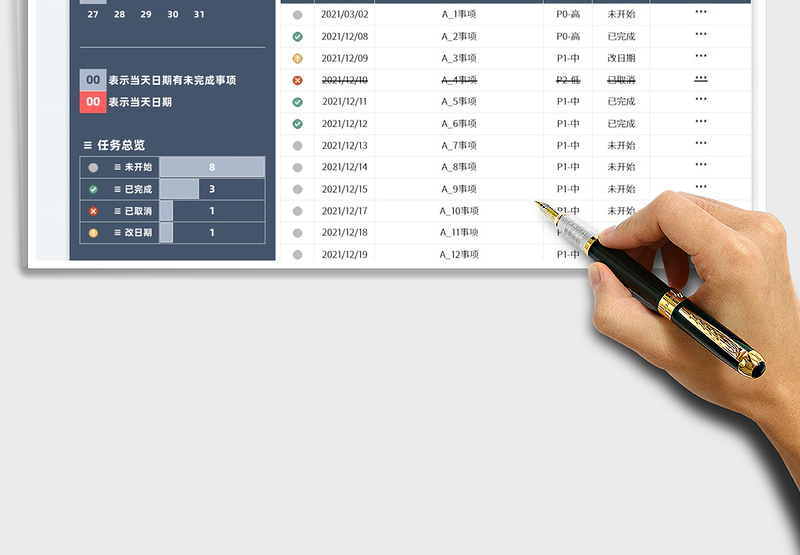 2025待办事项管理表免费下载