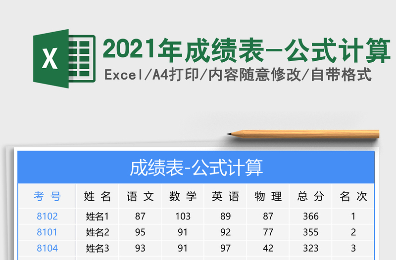 2025年成绩表-公式计算