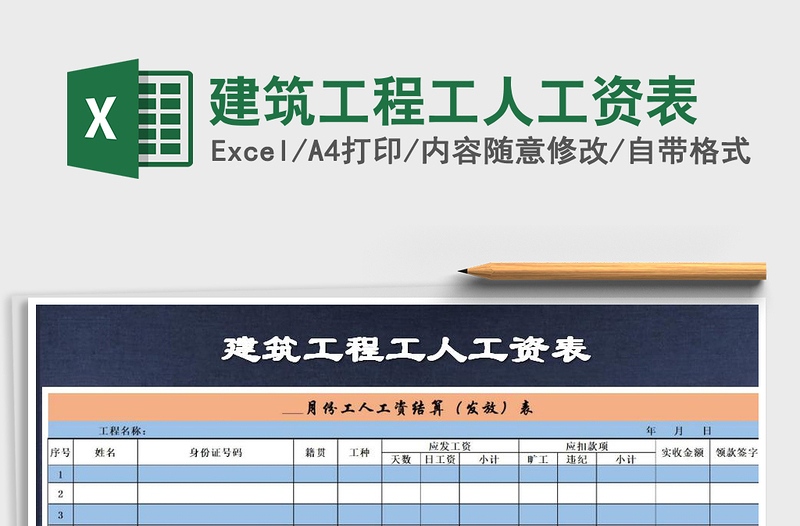 2025年建筑工程工人工资表