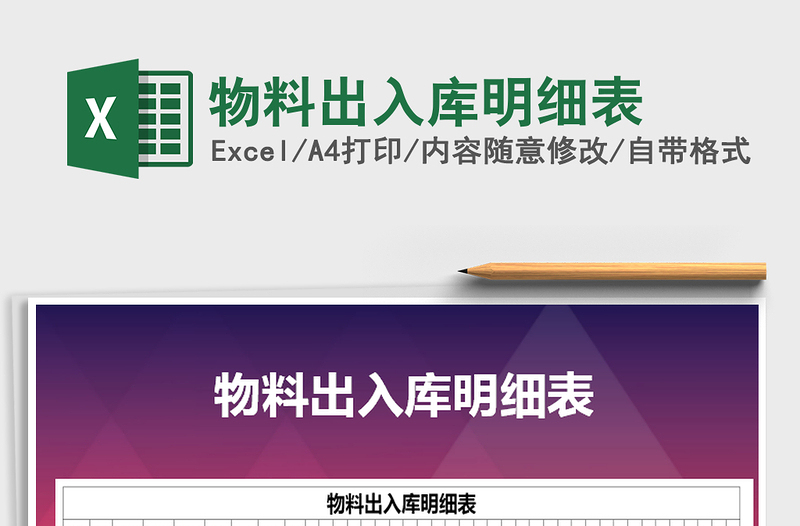 2025年物料出入库明细表