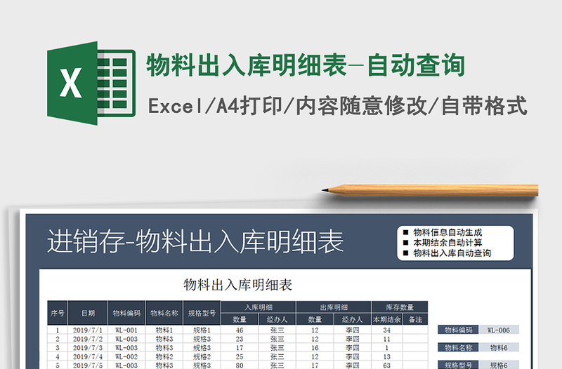 2025年物料出入库明细表-自动查询